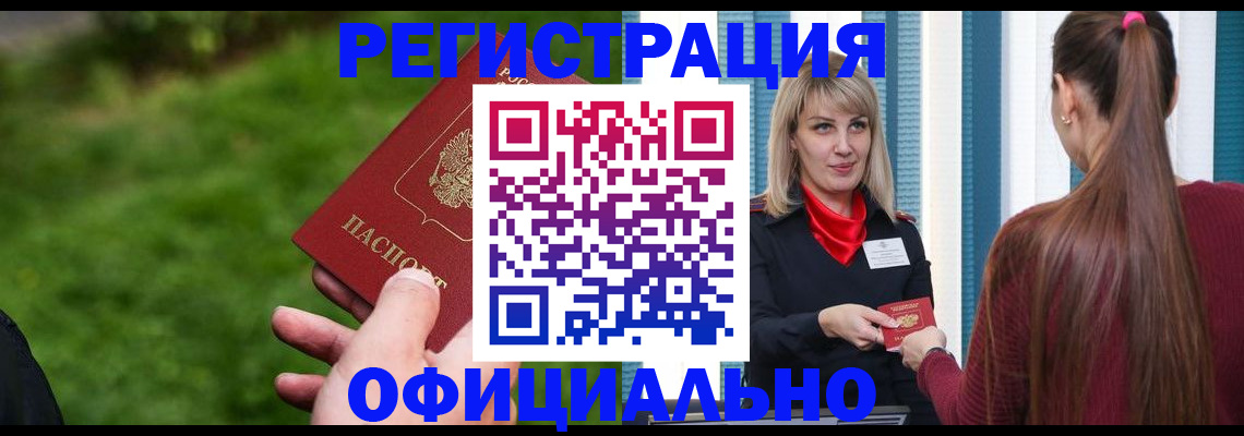 временная регистрация недорого в Ставропольском крае