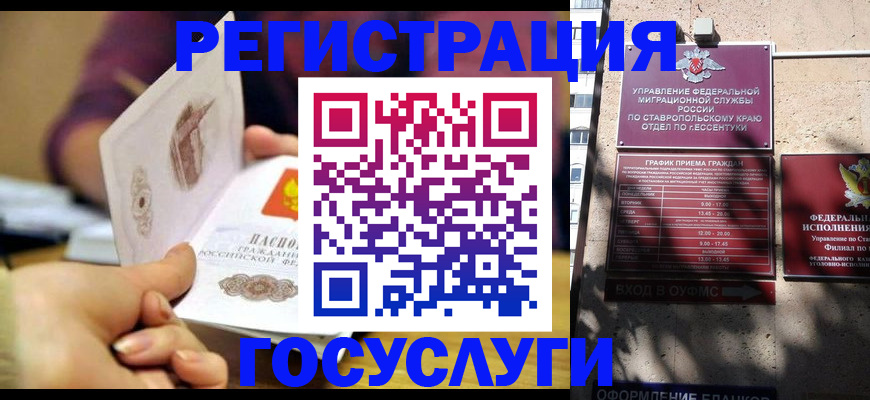 временная регистрация купить в Ставропольском крае
