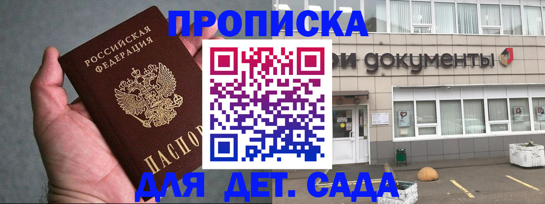 прописка для школы в Ставропольском крае
