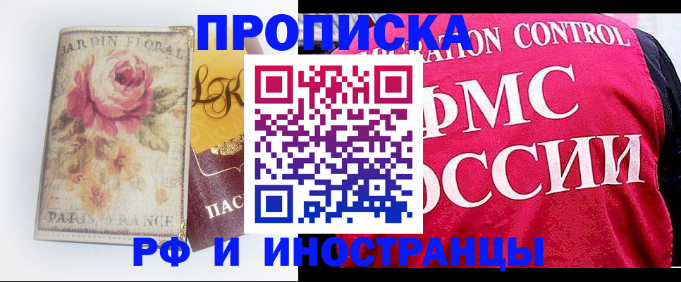 прописка в Ставропольском крае